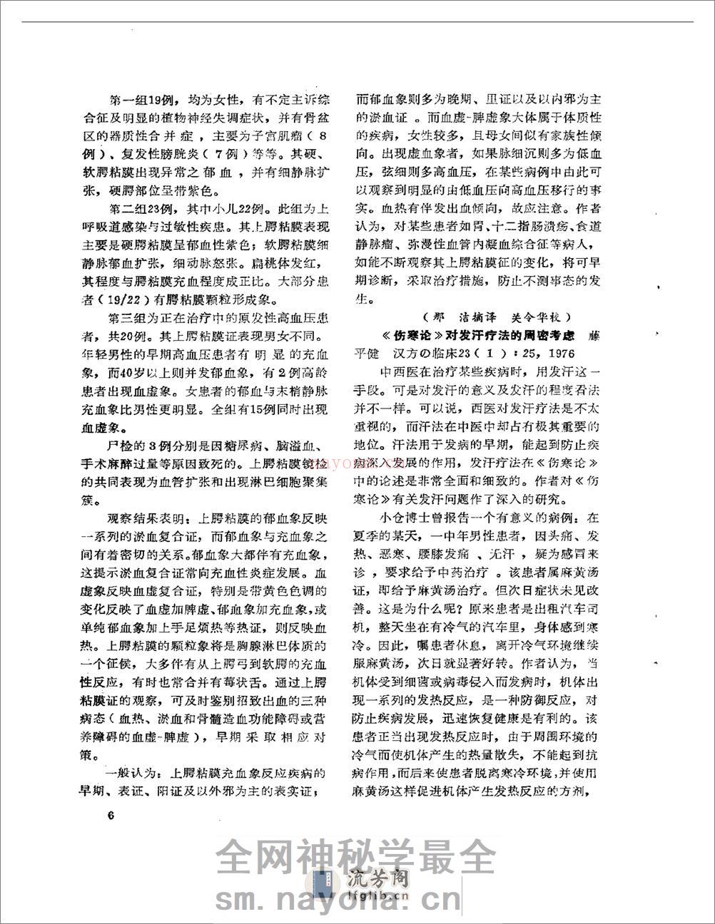 医学文摘 近十年来日本中医临床经验选(1971-1981) - 第11页预览图