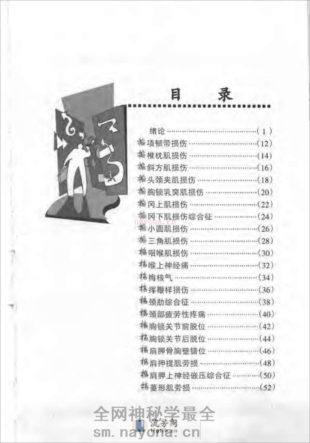 保健按摩100招：颈肩臂（周华龙） - 第3页预览图