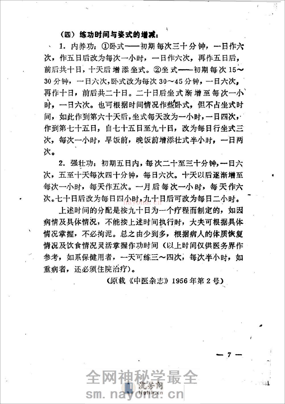 [气功疗法集锦2].陶秉福 - 第10页预览图