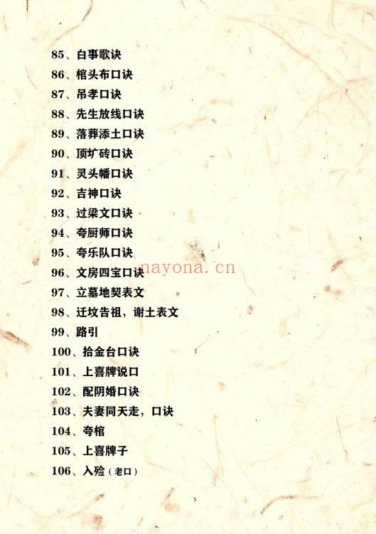 出黑口诀大全