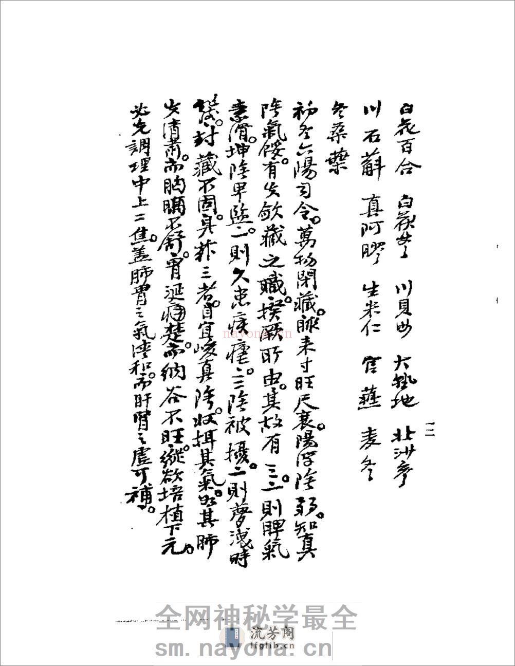 《何氏历代医学丛书》之七  清代名医何元长医案  （上、下） - 第12页预览图