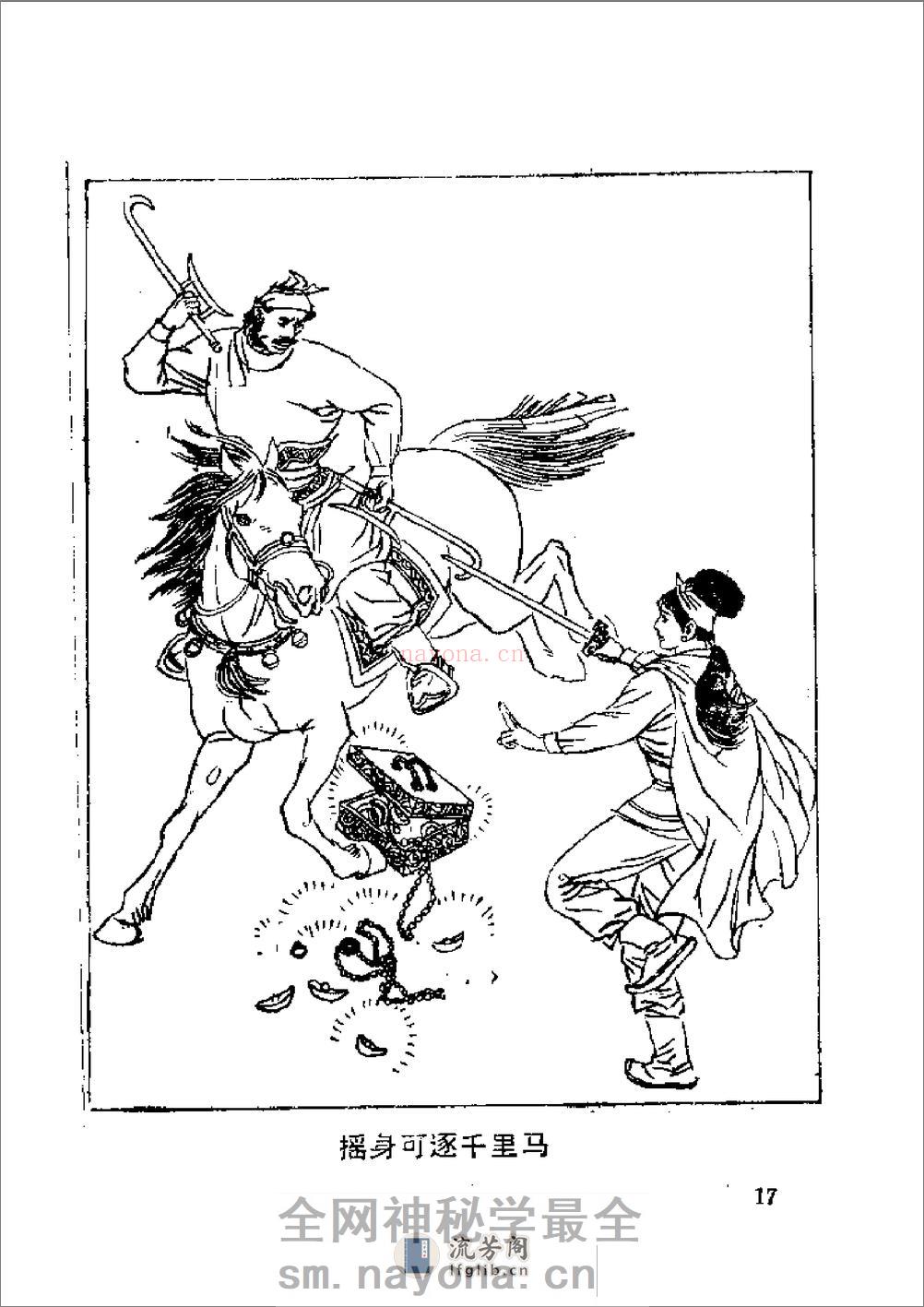 [神行太保功].范克平 - 第18页预览图
