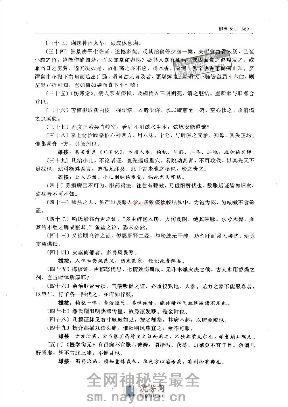 柳洲医话@zhangdog - 第8页预览图
