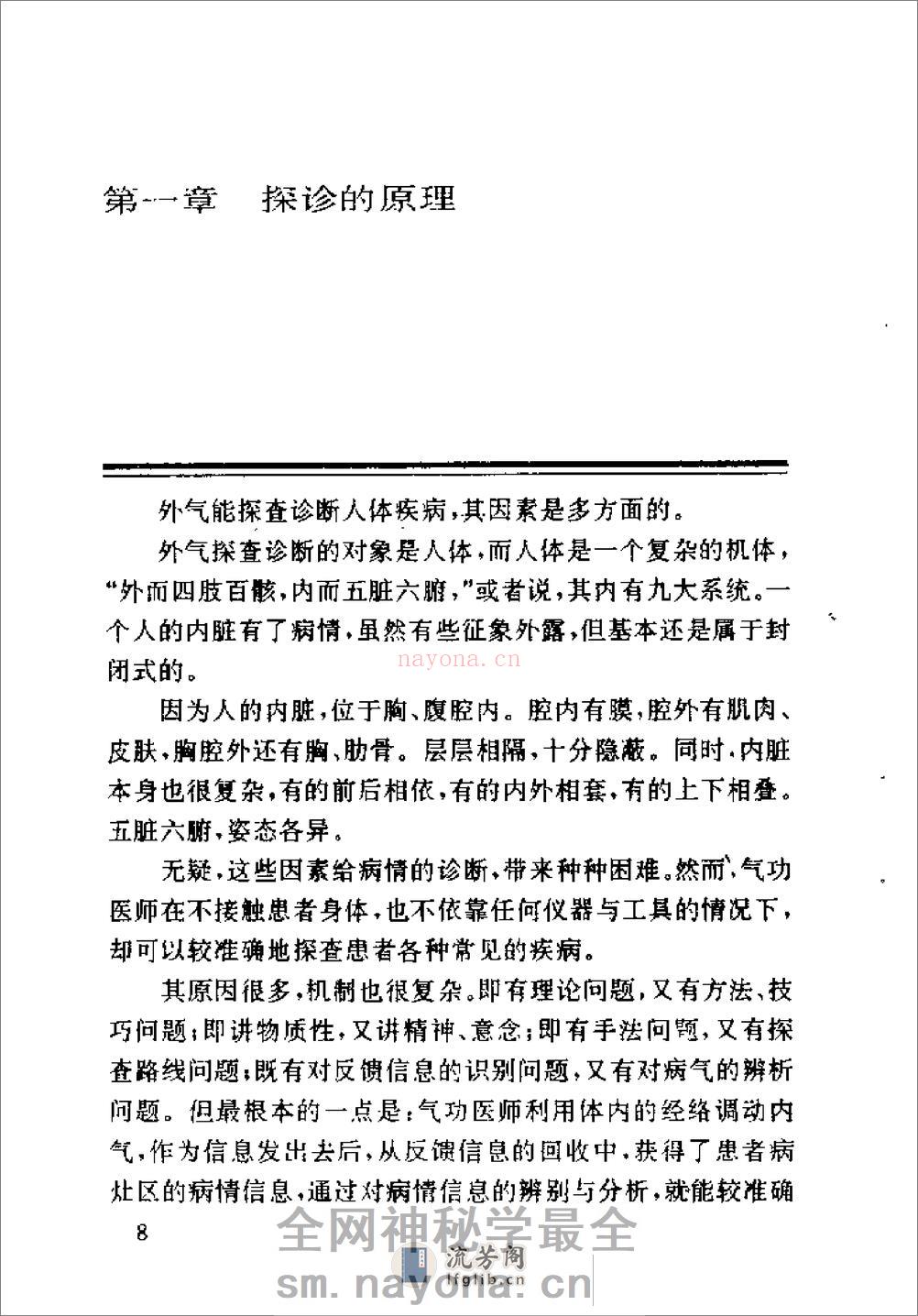 [气功外气探诊].颜真源 - 第16页预览图