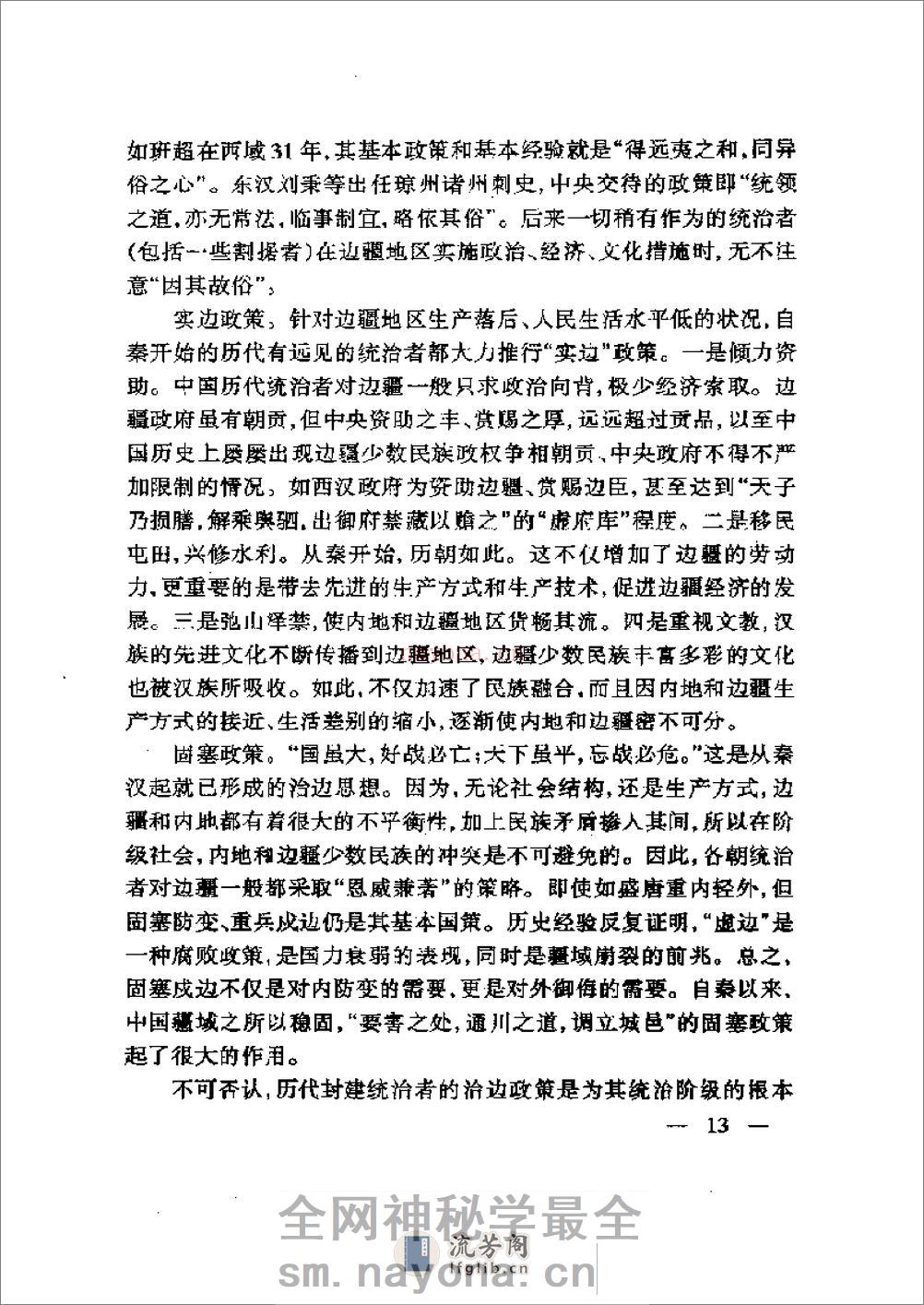 中国疆域史 - 第16页预览图