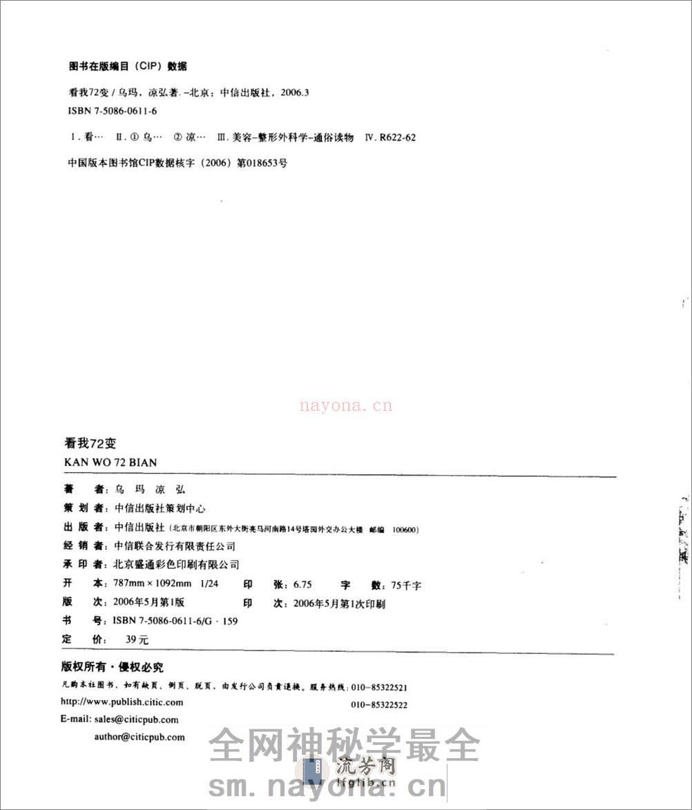 看我72变. - 第4页预览图