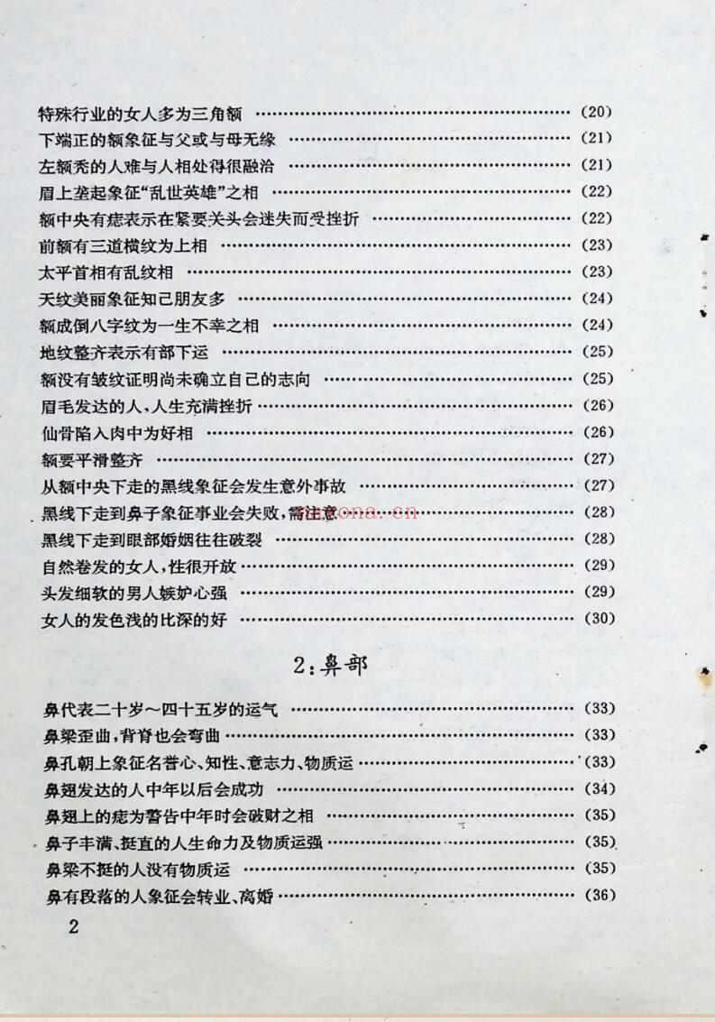 《面相学不求人》