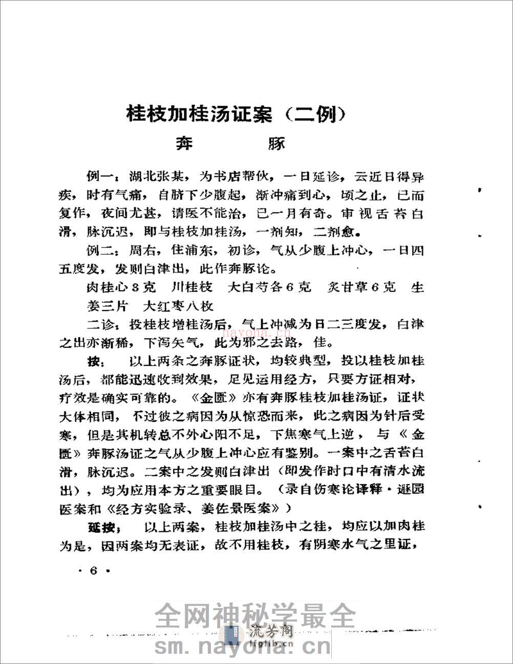 《古方医案选编》  上集 - 第10页预览图