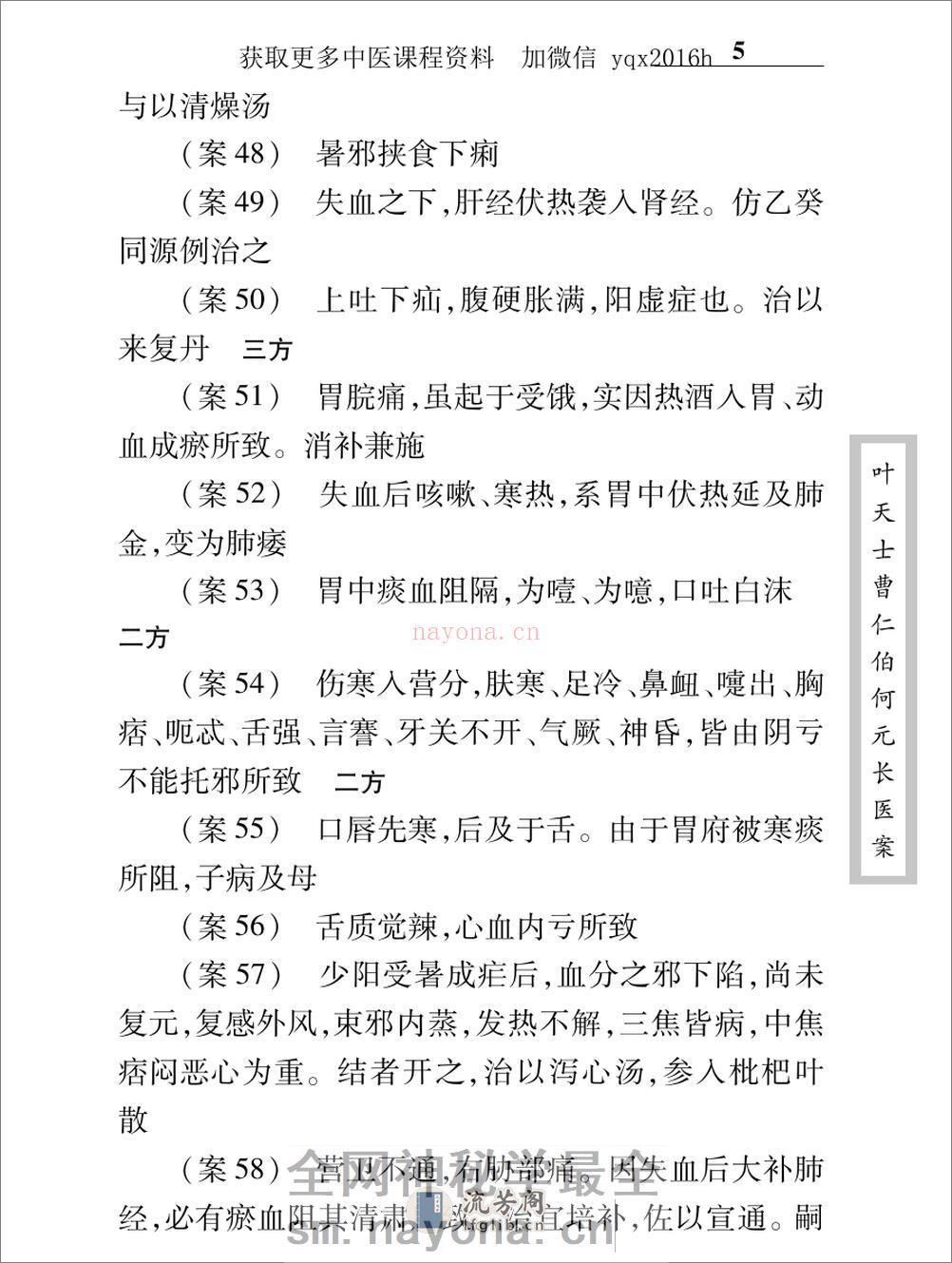 中医古籍珍稀抄本精选--叶天士曹仁伯何元长医案 - 第19页预览图