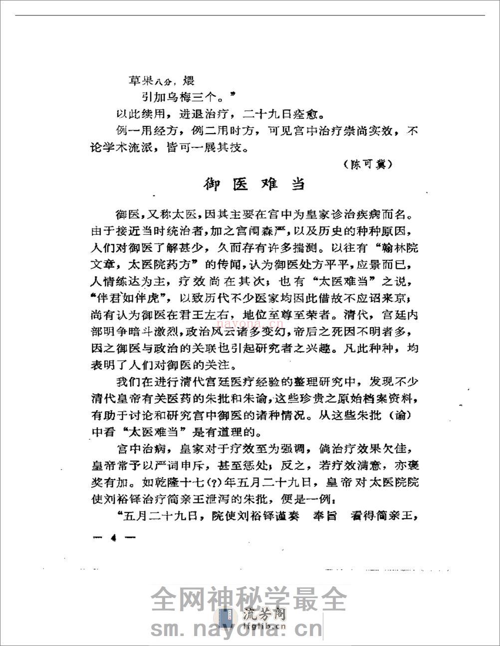 清代宫廷医话 - 第7页预览图