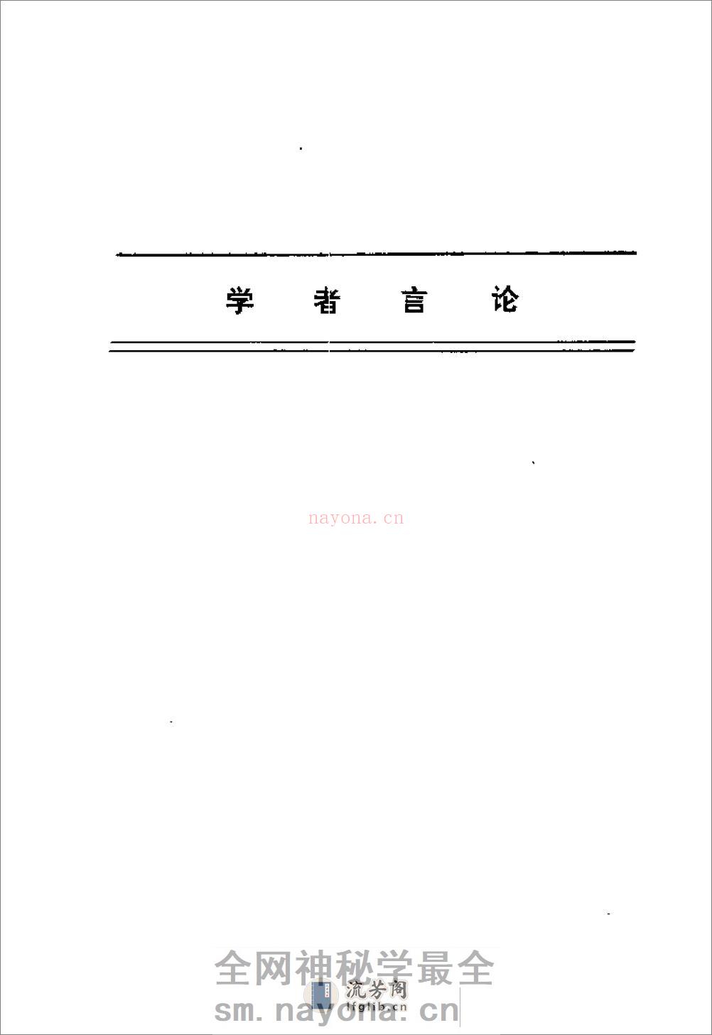 [海内奇人].佚名 - 第6页预览图