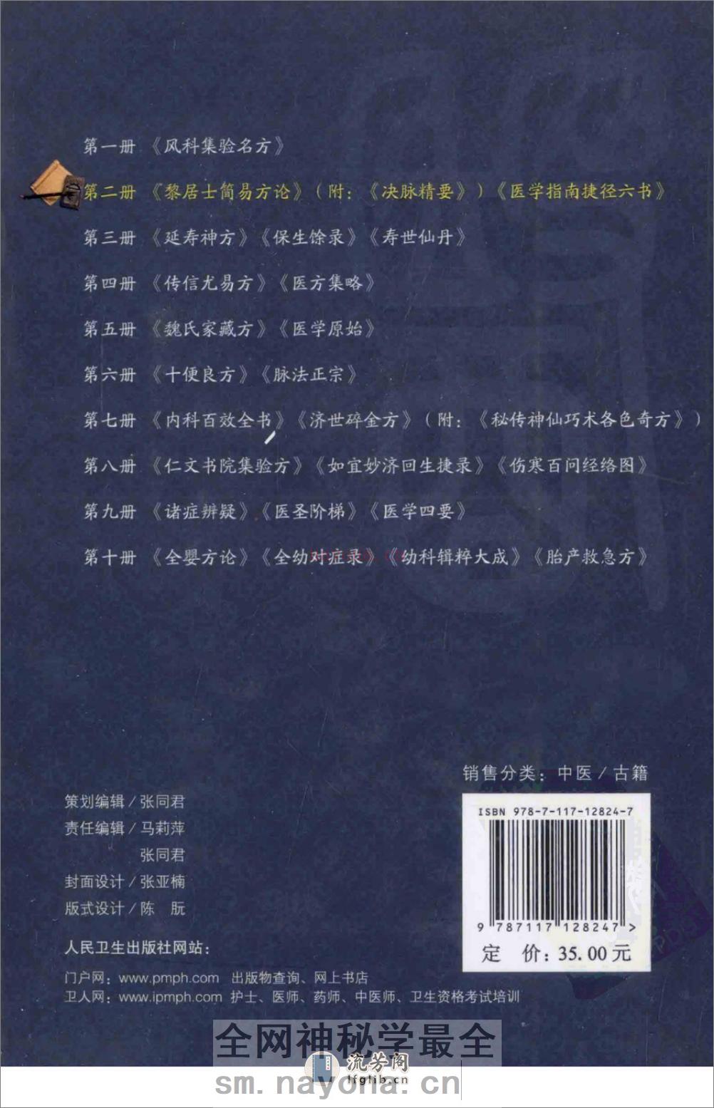 海外回归中医善本古籍丛书（续）第2册 - 第2页预览图