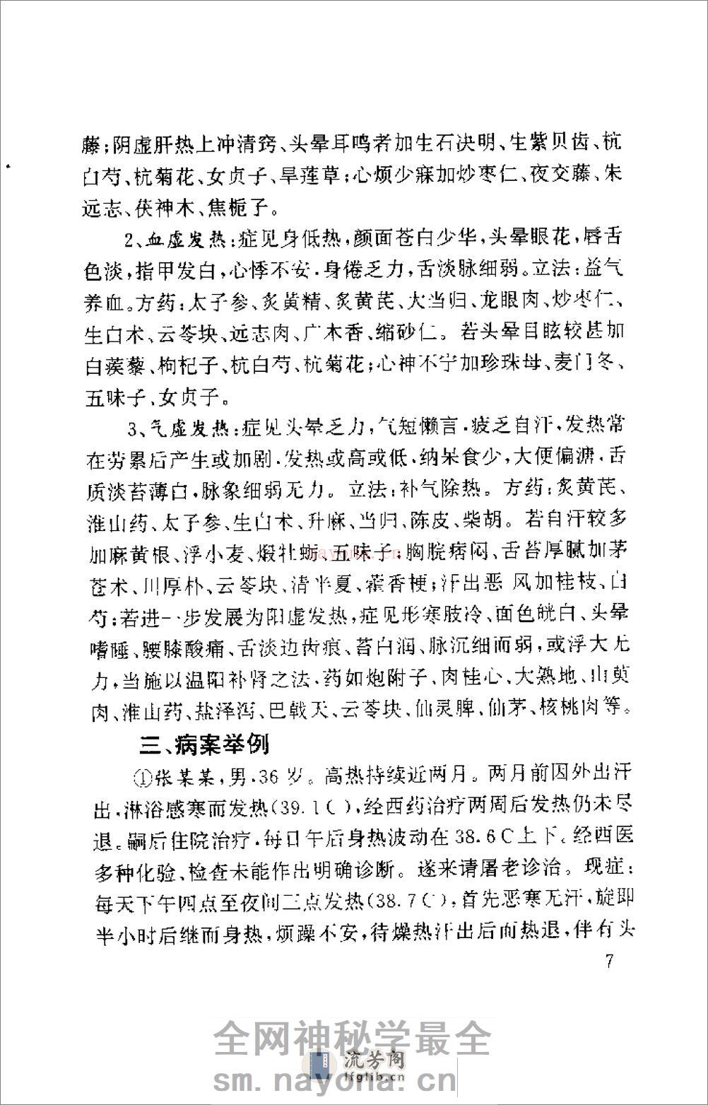 [屠金城临床经验集粹].金宇安 - 第15页预览图