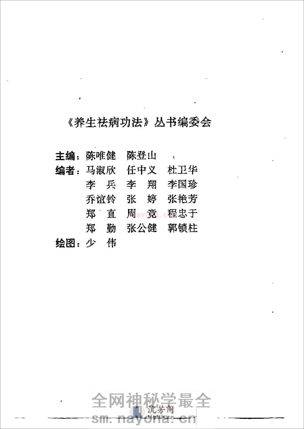 [现代流行养生健脑功法].陈登山(1) - 第1页预览图