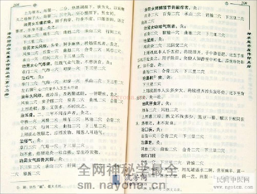 神农皇帝针灸图 - 第18页预览图