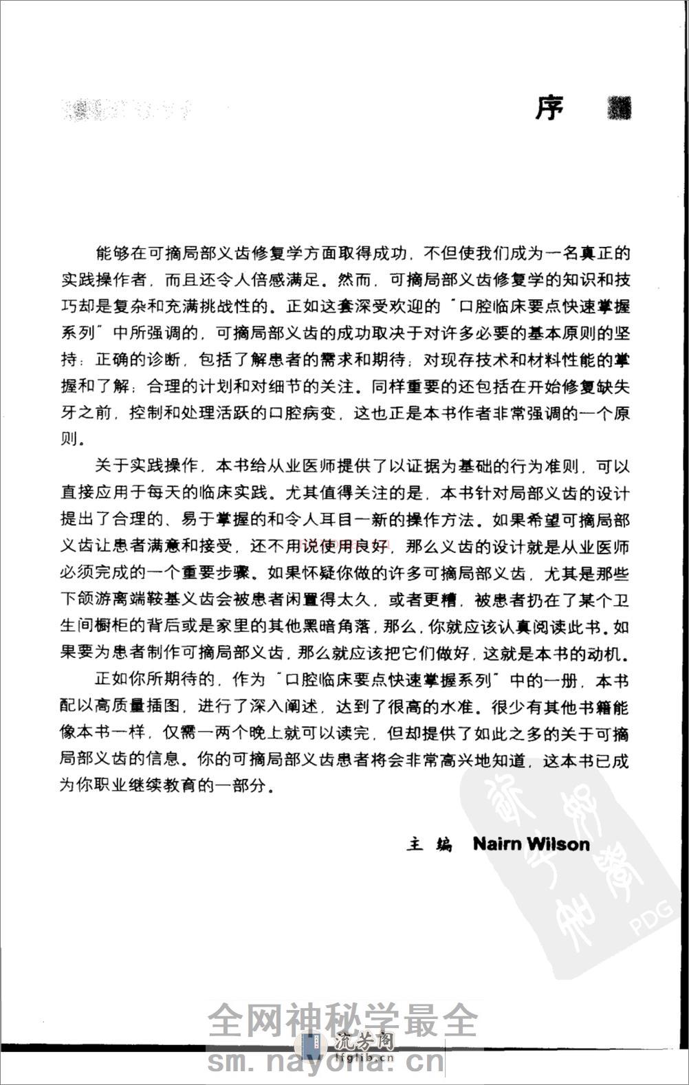 可摘局部义齿 - 第5页预览图