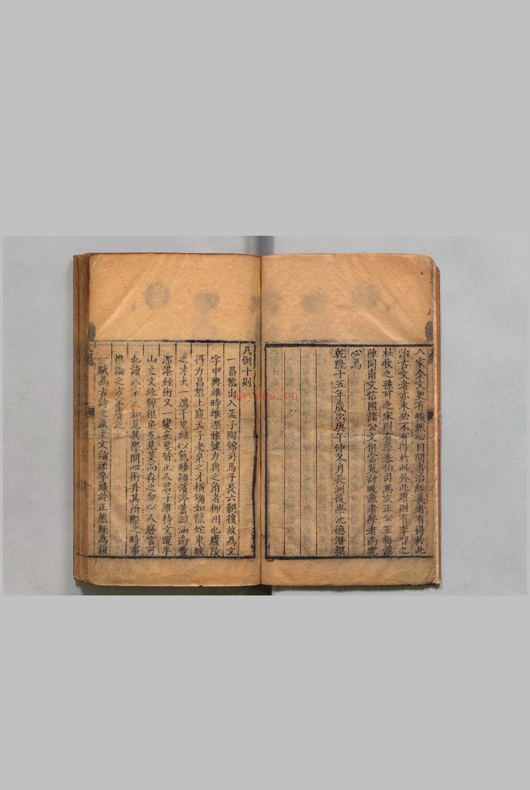 唐宋八家文续本 30卷 清 沈德潜评 清乾隆15年