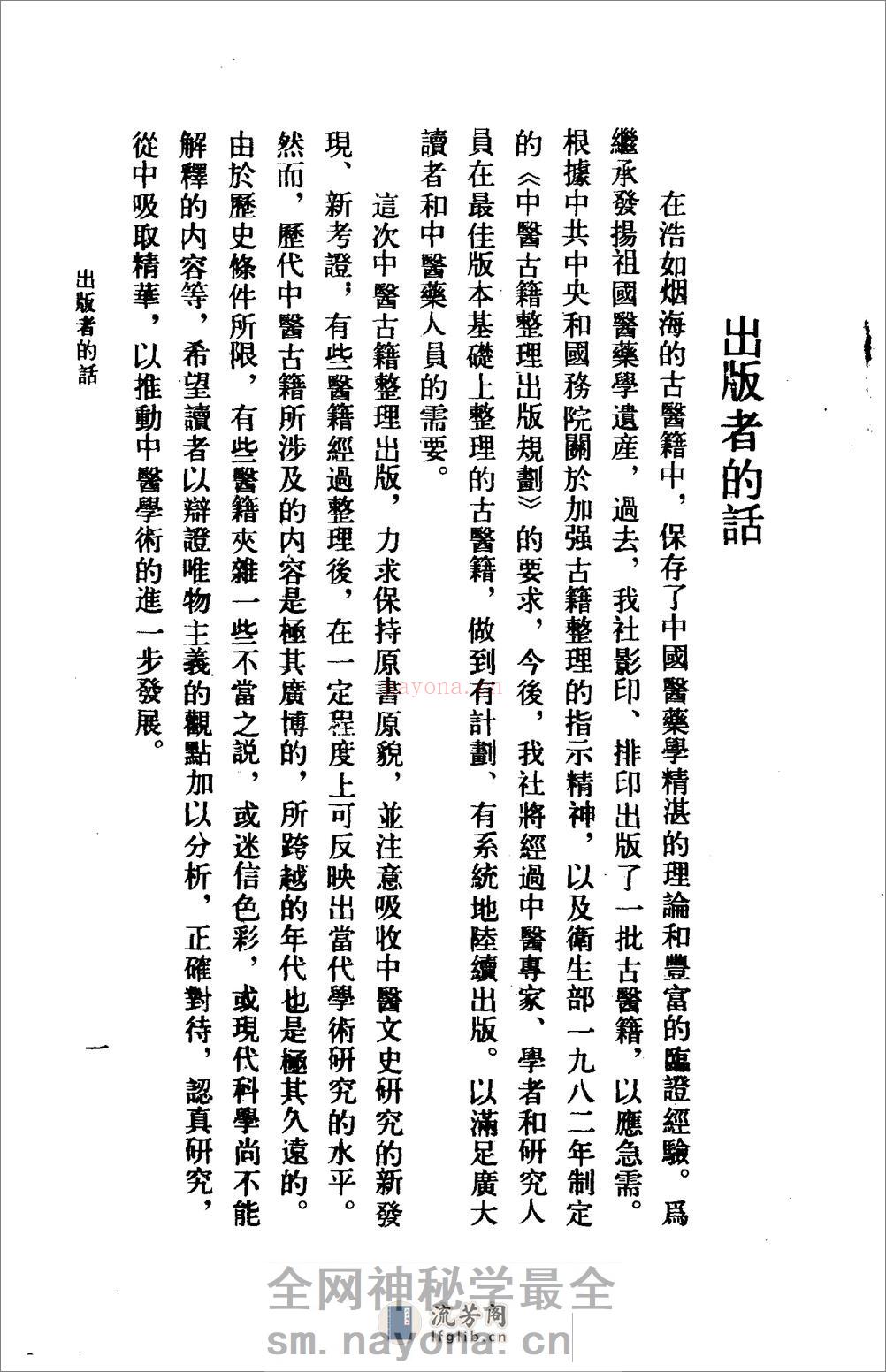 理虚元鉴-[明]汪绮石_虚损启微-[清]洪辑菴 - 第4页预览图