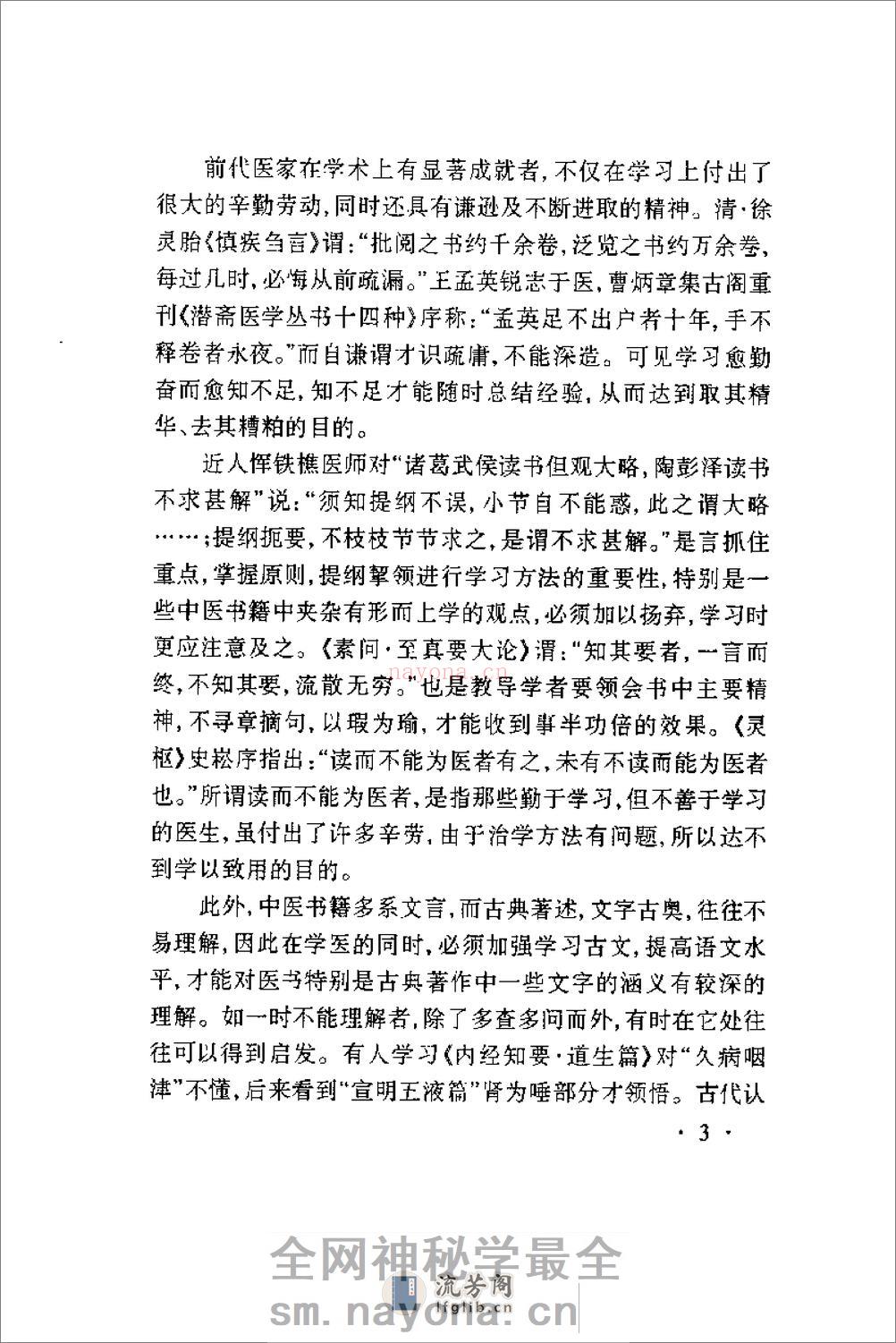[洁庐医学丛谈].杨莹洁 - 第13页预览图