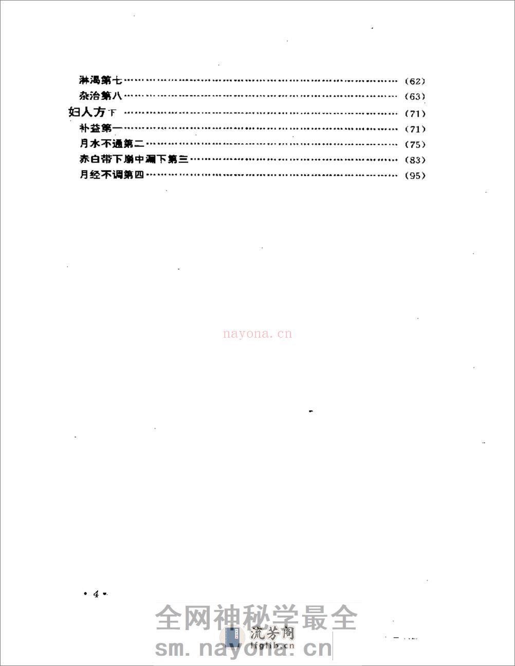 中医古籍临证必读丛书  妇科卷  （上、下册） - 第6页预览图