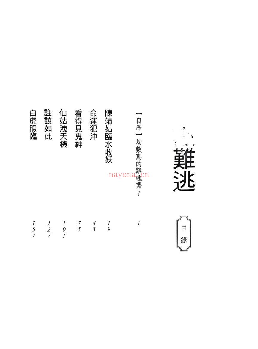 《劫数难逃》 了无居士