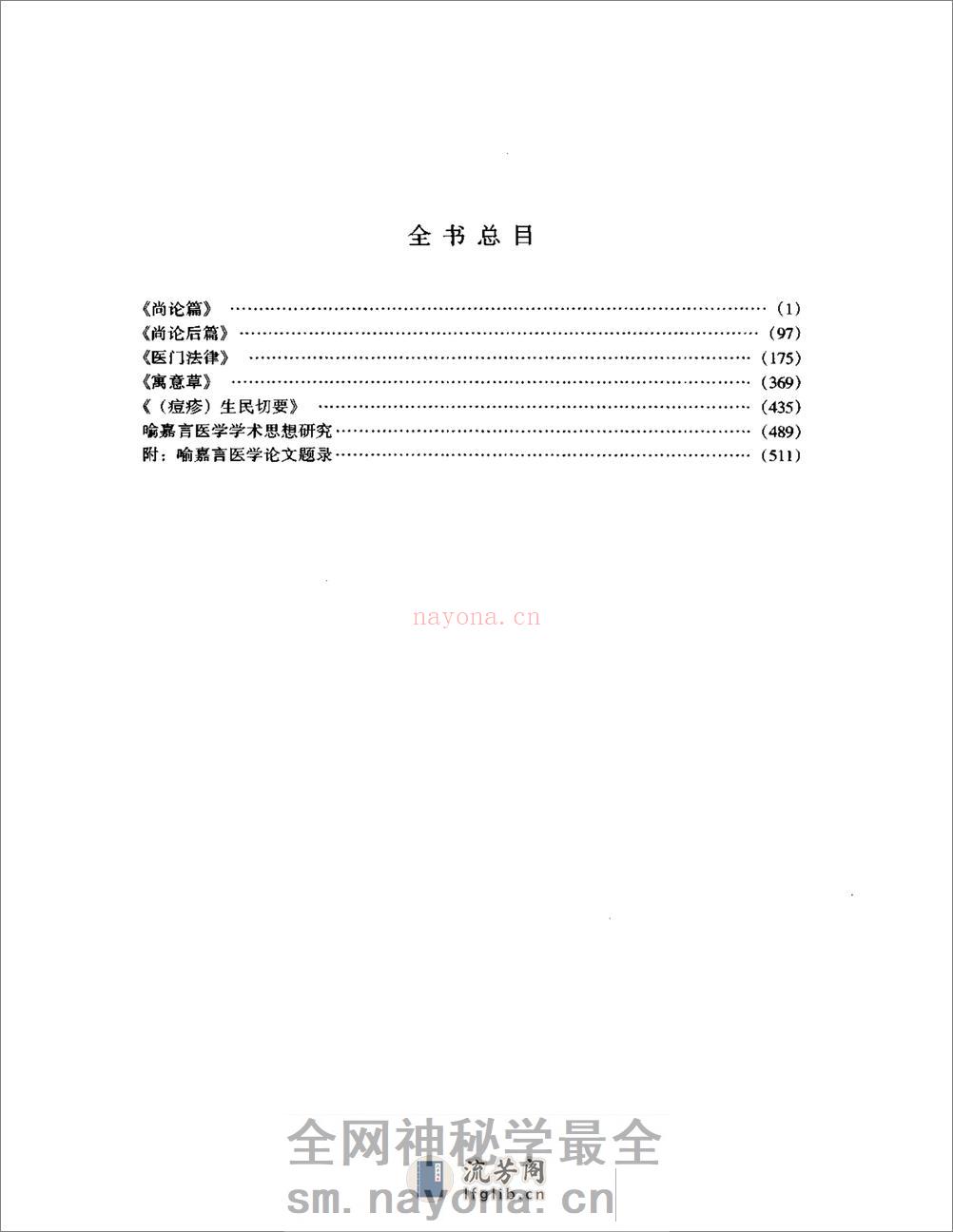 明清名医全书大成(喻嘉言医学全书 ) - 第13页预览图
