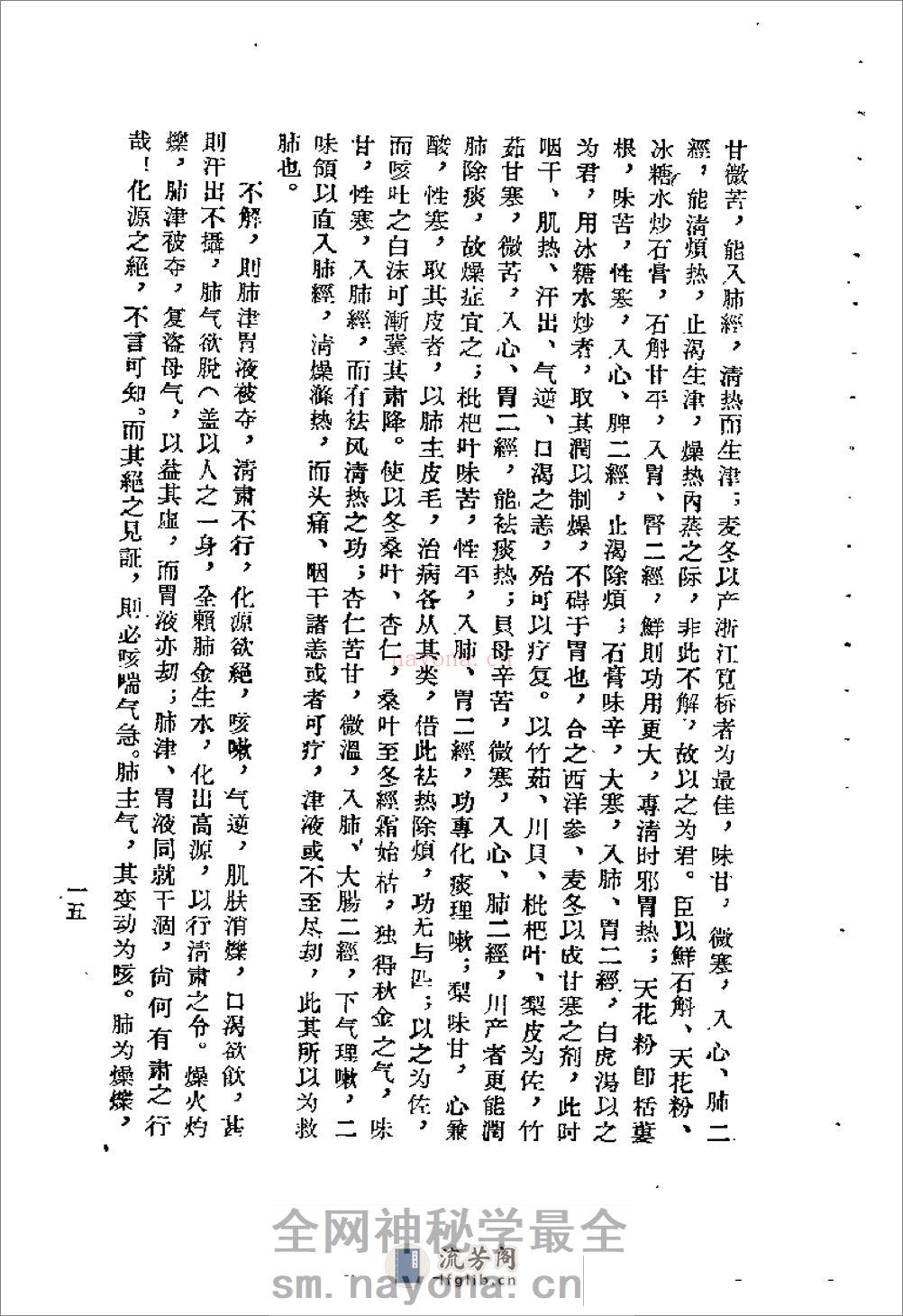 [医学体用].王香岩 - 第19页预览图
