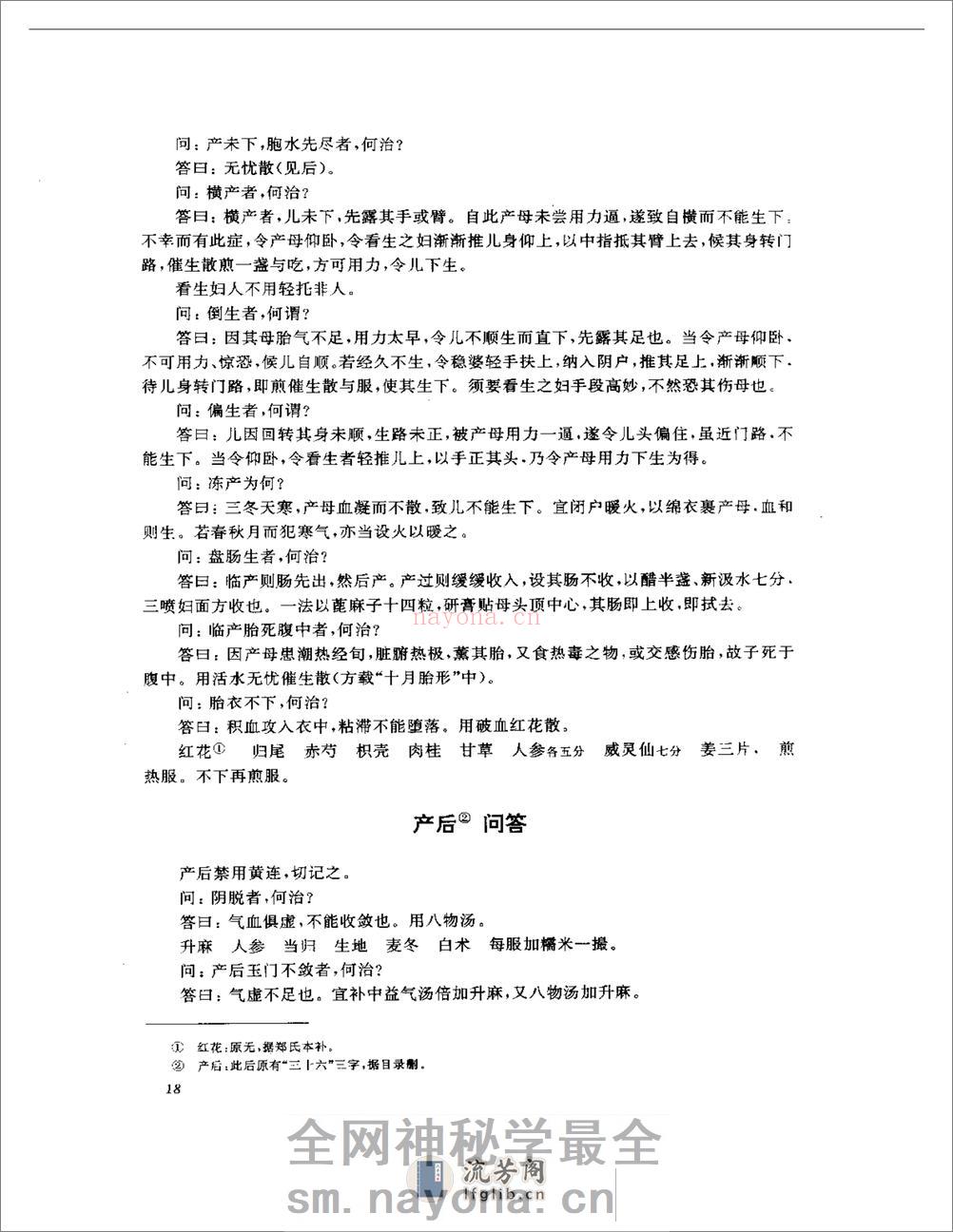 吴中医集 临证类 - 第19页预览图