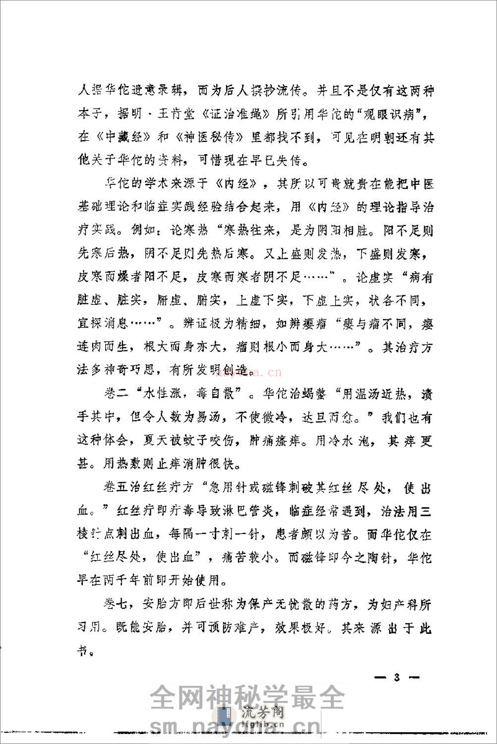 [华佗神医秘传].华佗 - 第3页预览图