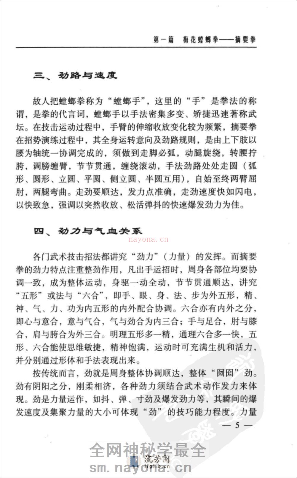 《梅花螳螂拳》陈志忠 - 第14页预览图