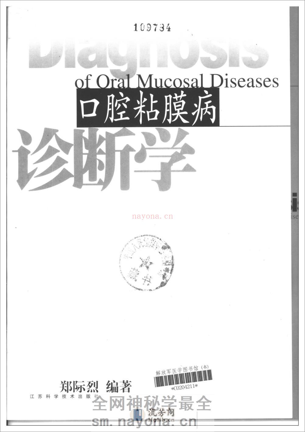 口腔粘膜病诊断学 - 第2页预览图