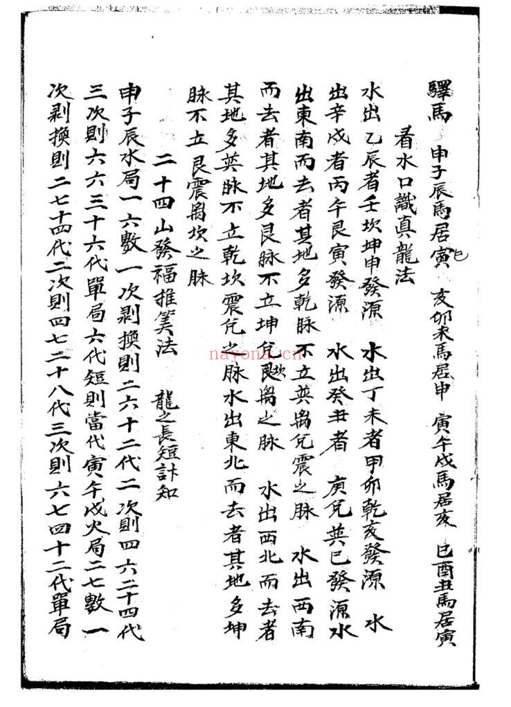 堪舆志