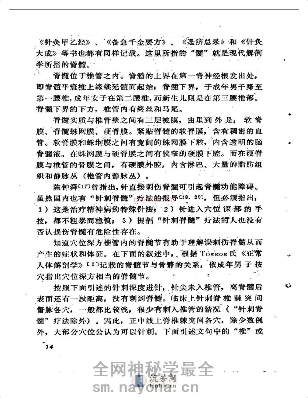 针疗须察——论腧穴刺禁与局部解剖的关系 - 第15页预览图