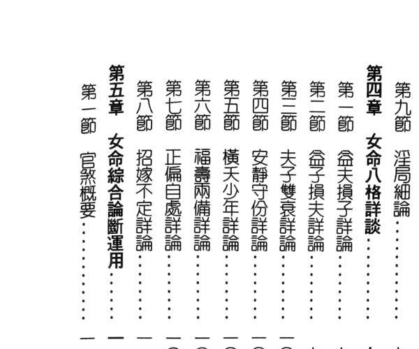 《女命八字学传奇录》 陈文瑶 (陈文媛八字)