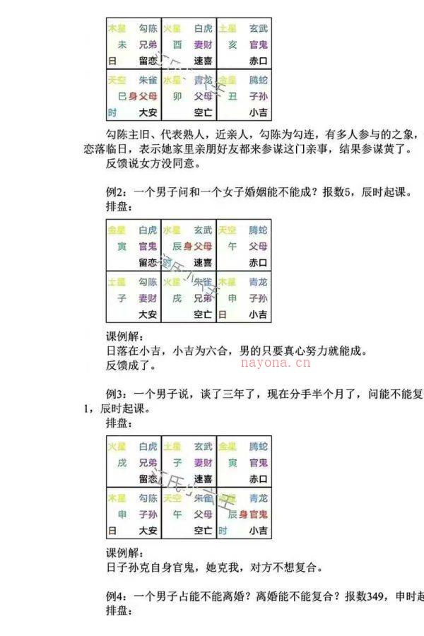 25年江春义《江氏小六壬实例精解501个室例解析》PDF文档186页