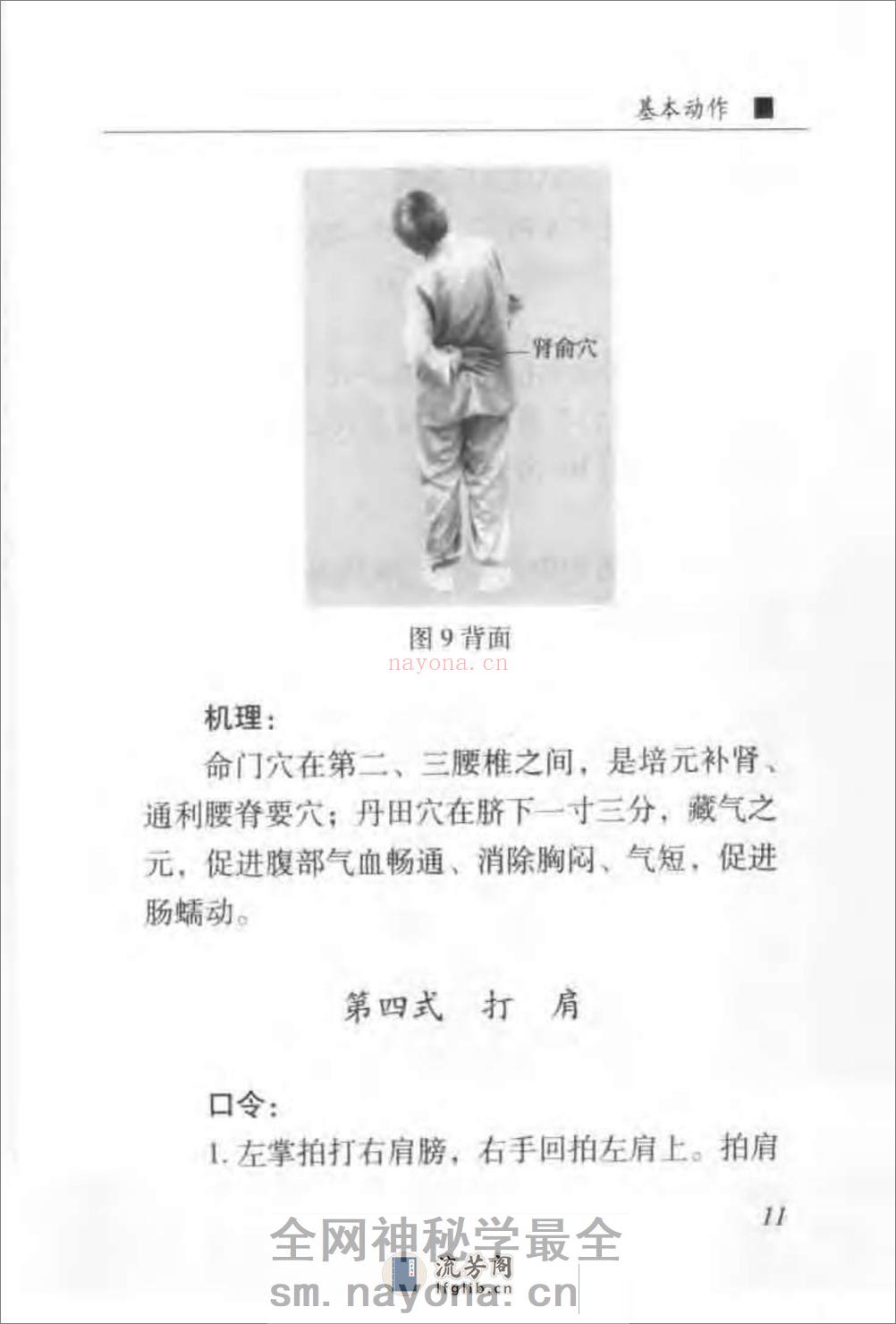[二十八式长寿健身操].刘时荣 - 第12页预览图