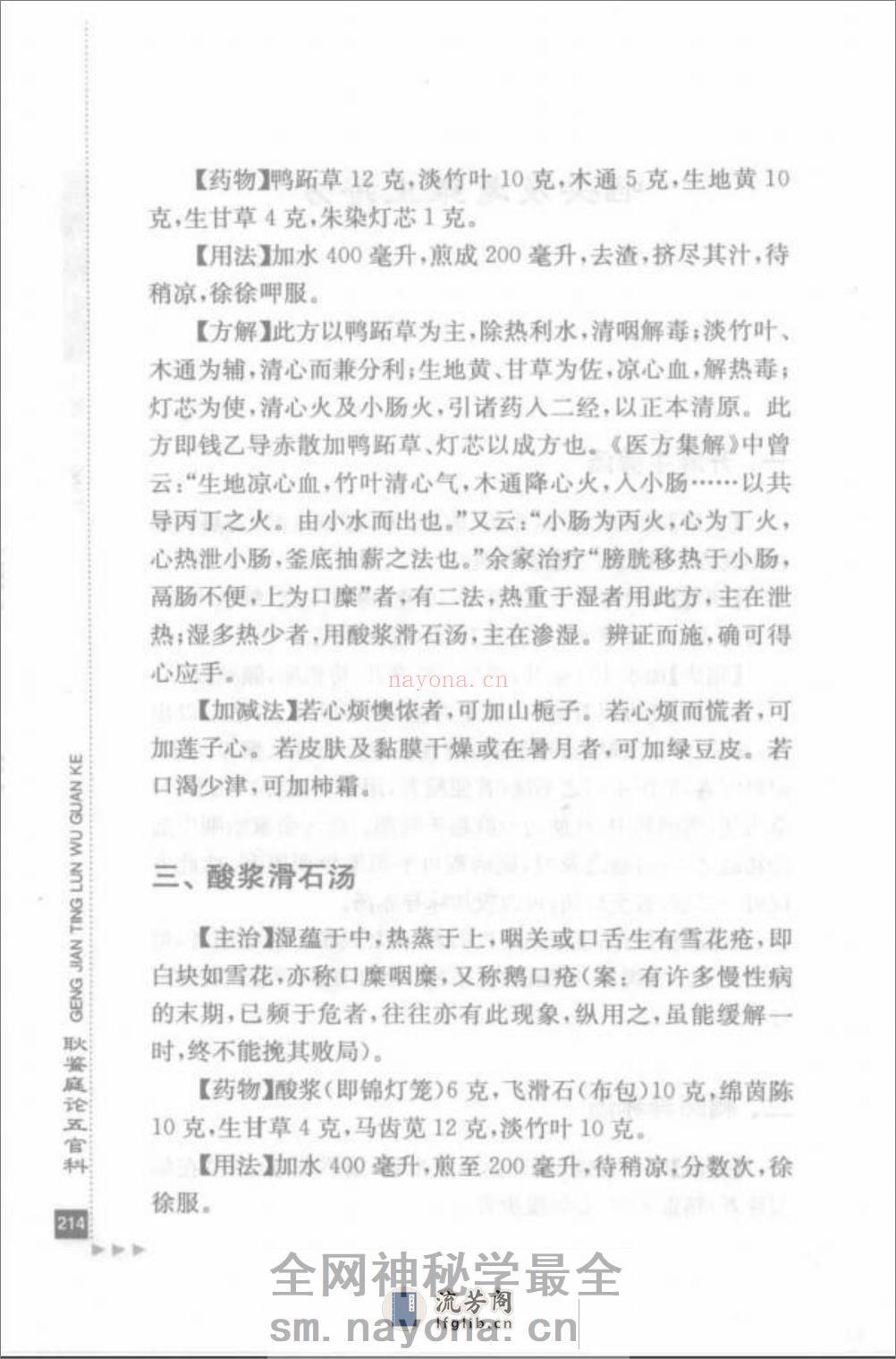 耿鉴庭论五官科_部分2 - 第18页预览图