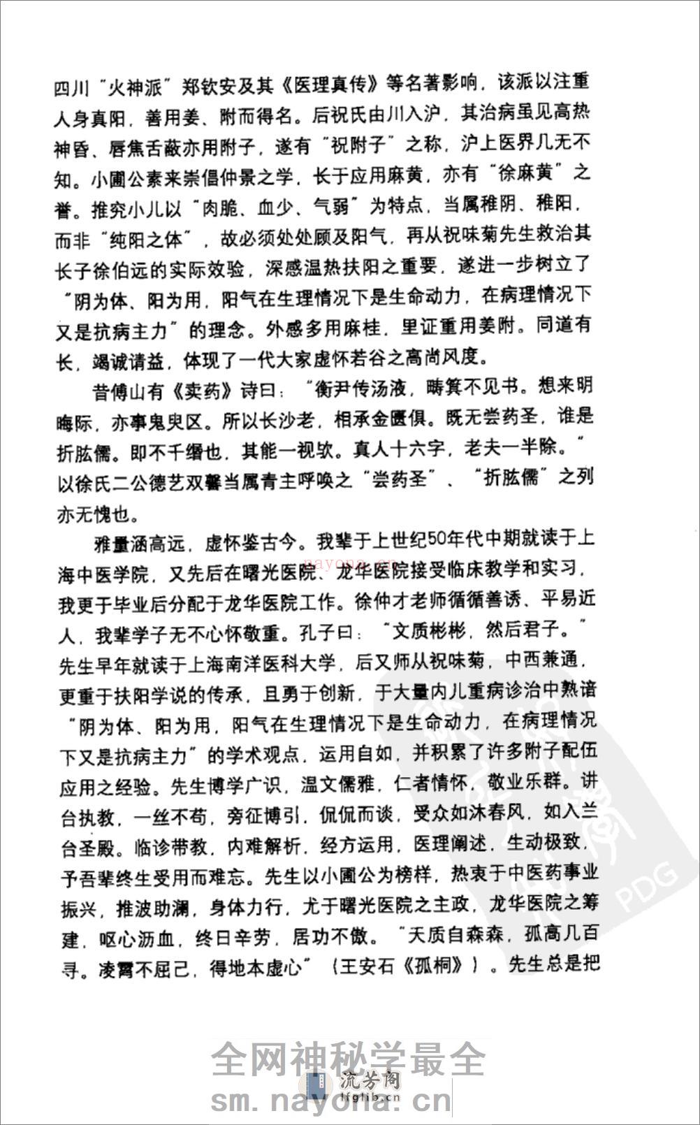 徐仲才医案医论集（高清版） - 第14页预览图