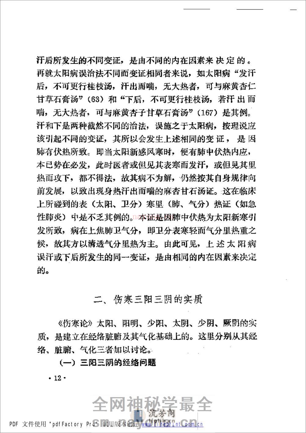 伤寒知要 - 第20页预览图