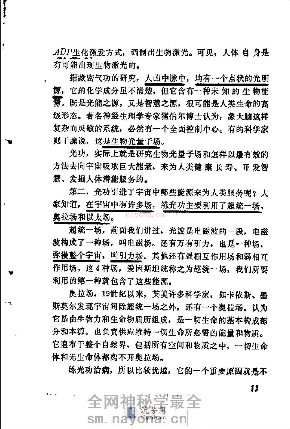 [生命自控光流气功].徐岱 - 第18页预览图