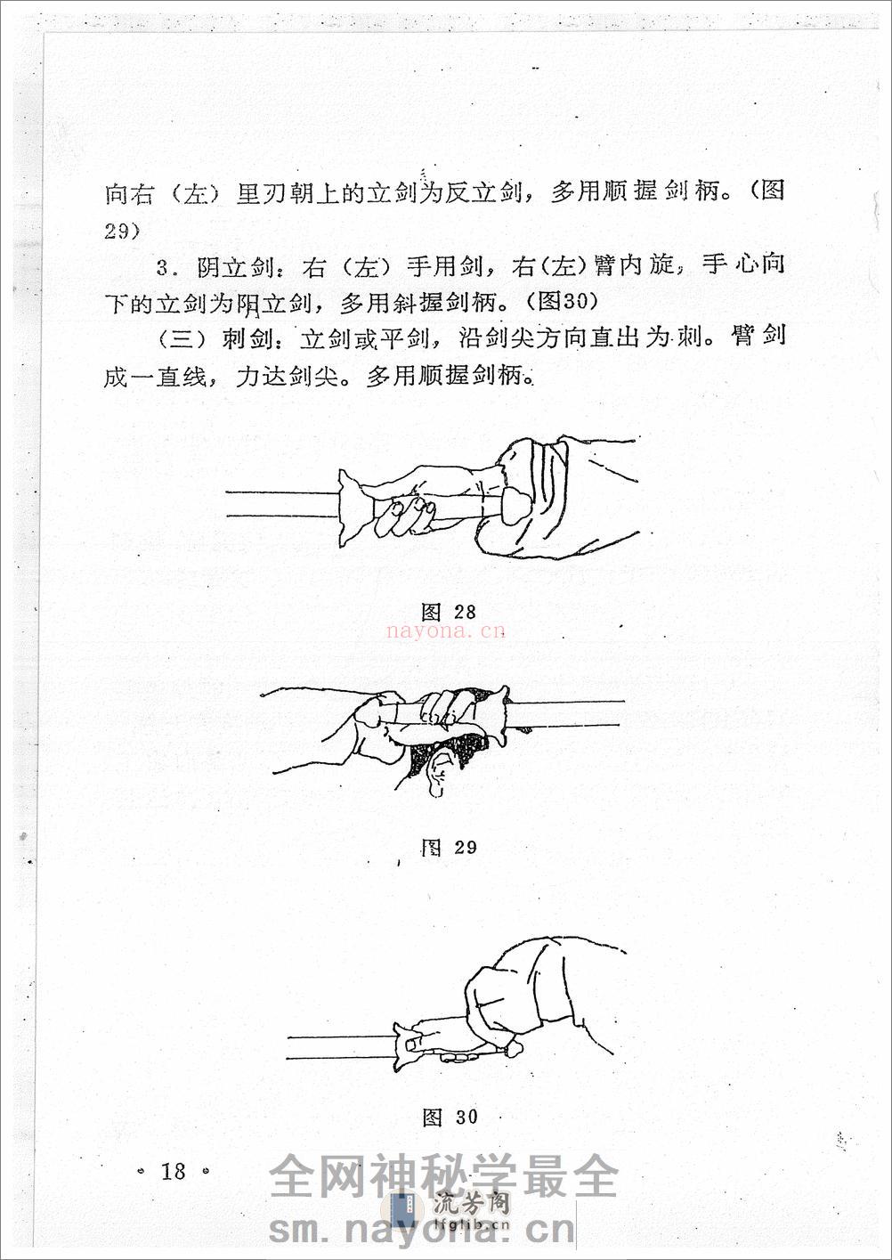 《青萍剑》贾勃生、刘滋茂 - 第20页预览图