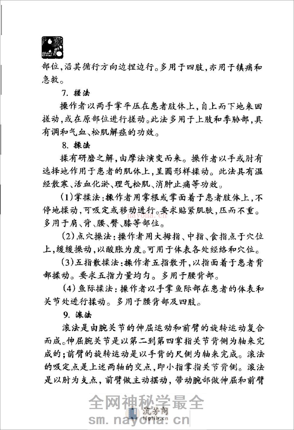 保健按摩100招：颈肩臂（周华龙） - 第12页预览图