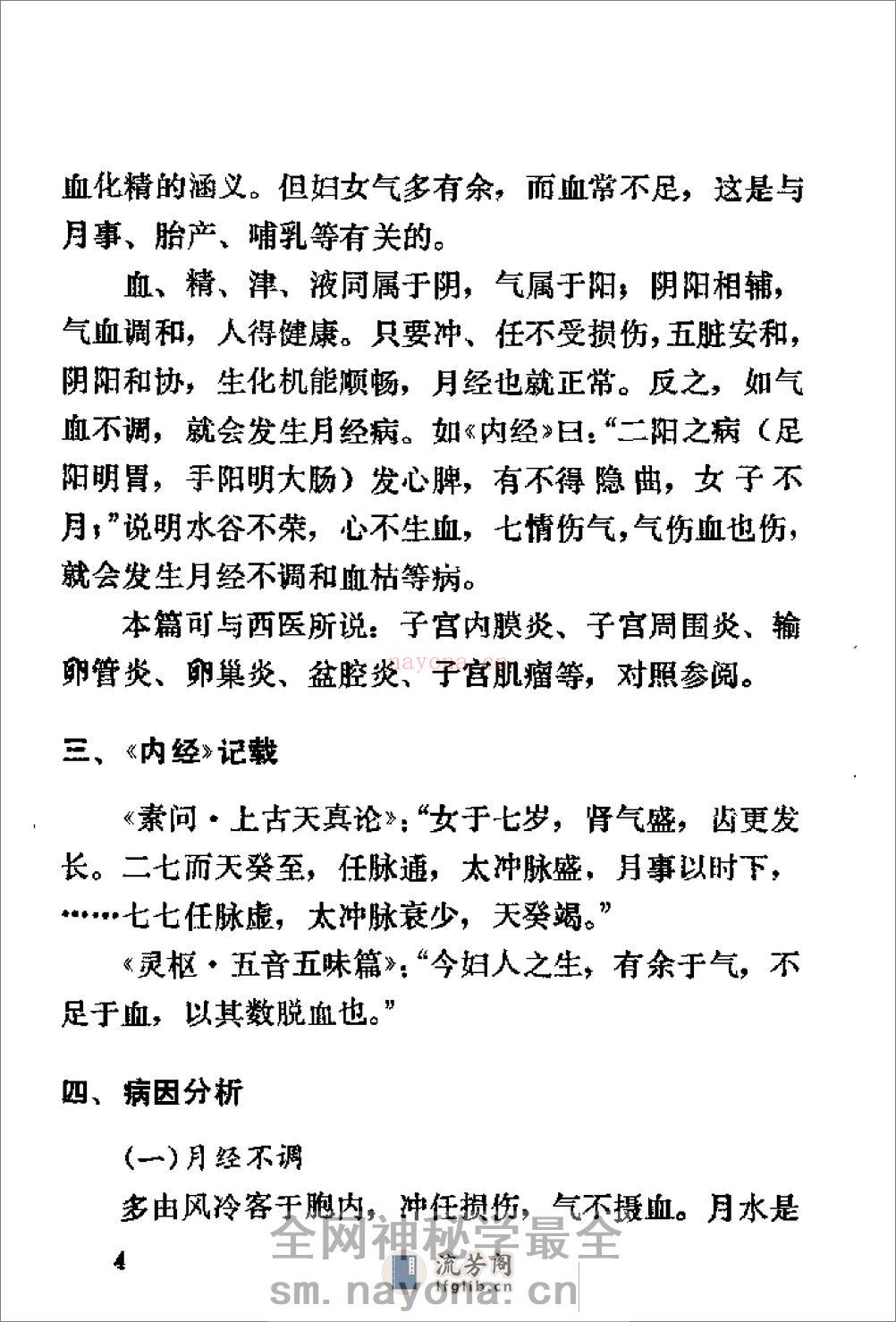 [女科综要].郑守谦 - 第11页预览图