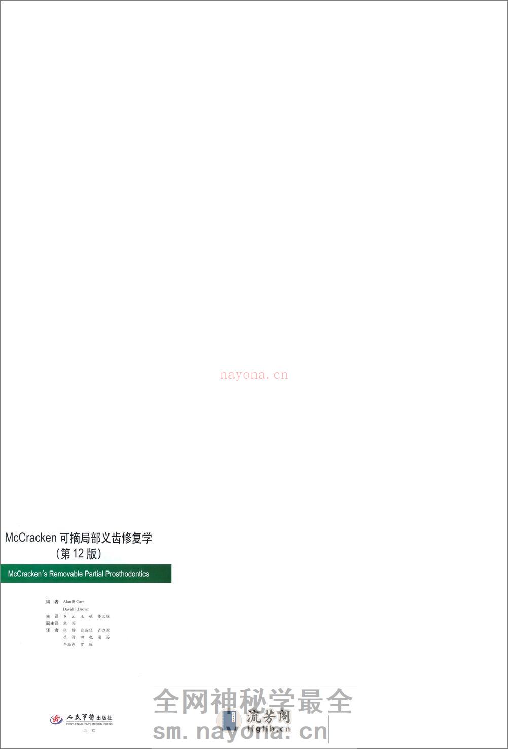 可摘局部义齿修复学 - 第3页预览图