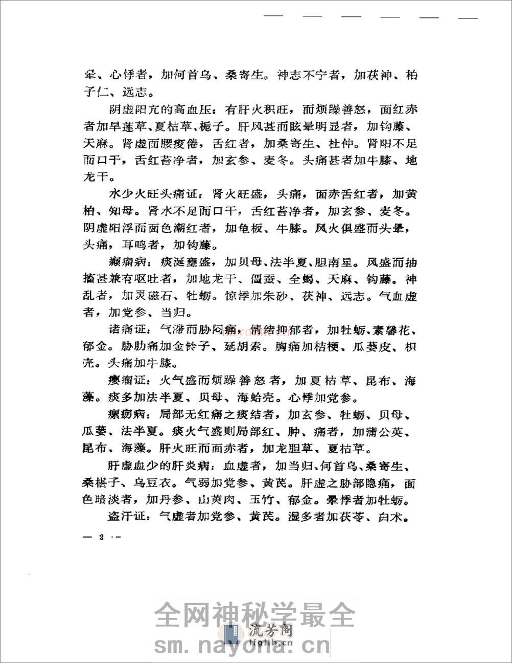 临证见解 - 第3页预览图