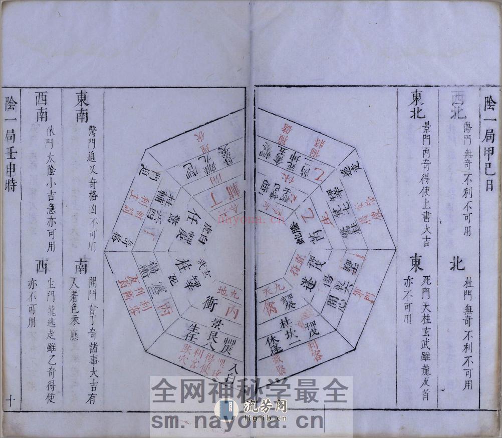 奇门履.九局.缺第九局.梅羮.演定.王道焜.校阅.明末清初朱墨套印本 - 第13页预览图