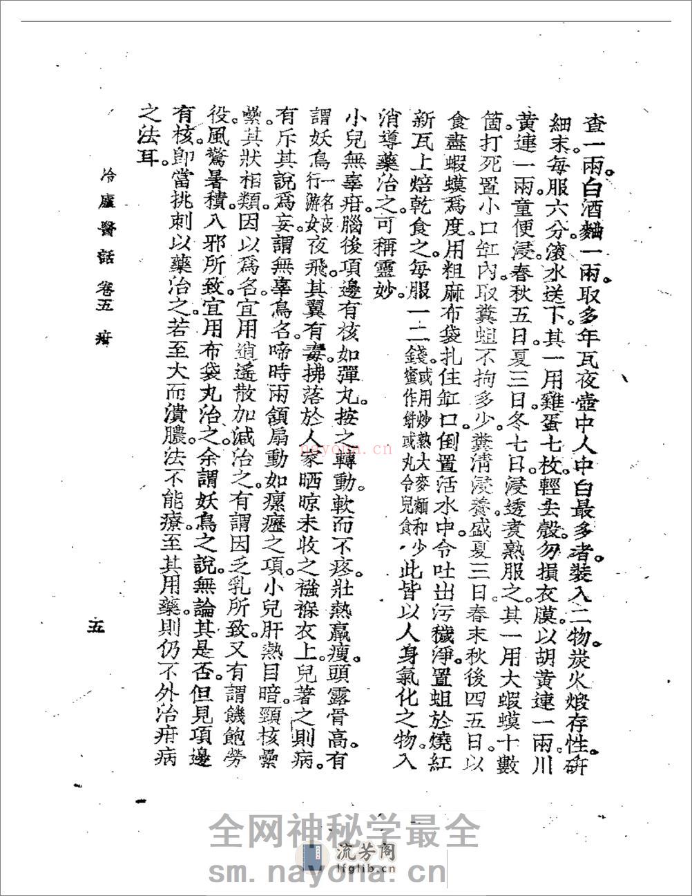冷庐医话(第五卷) - 第5页预览图