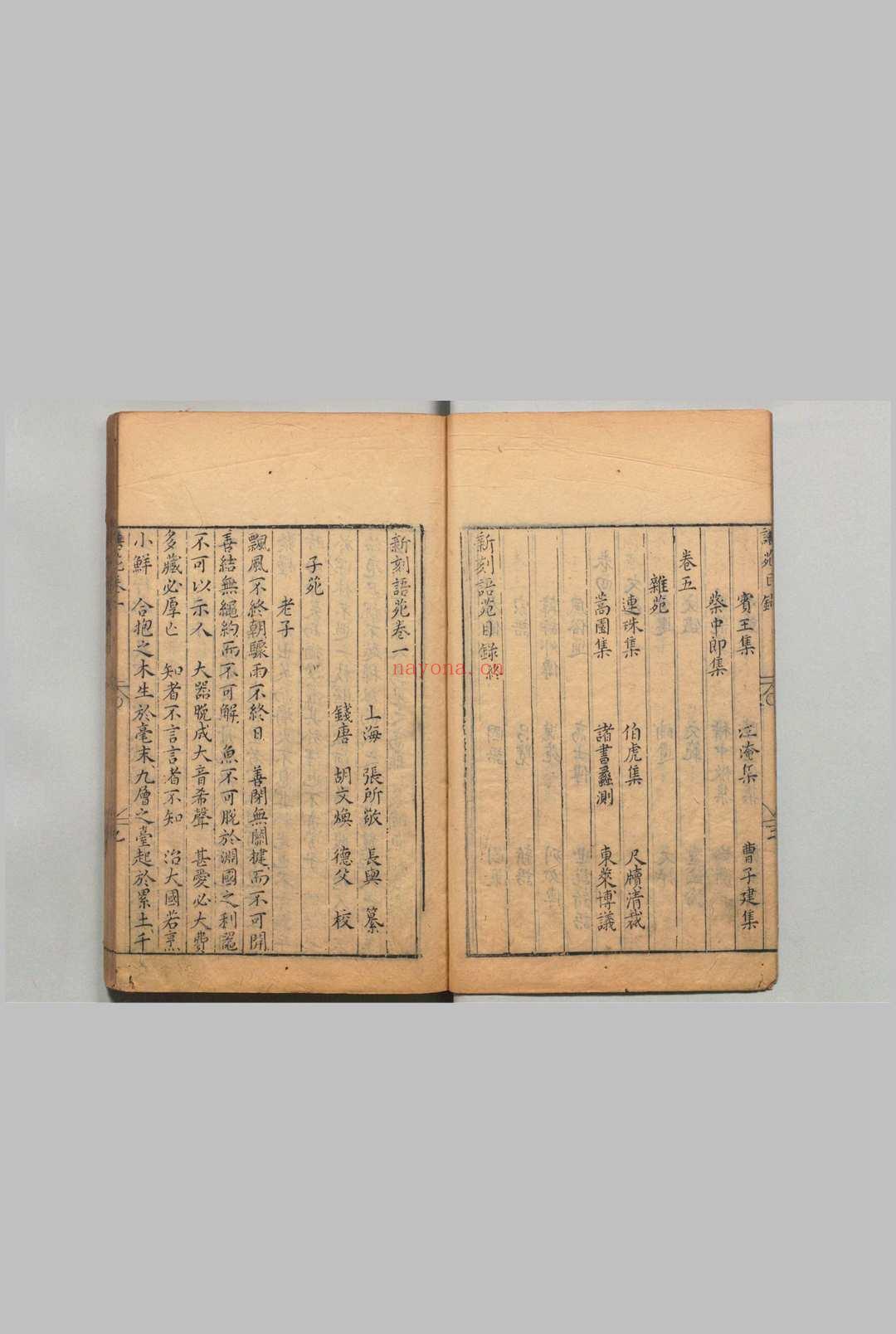 百家名书 胡文焕 明万历31年