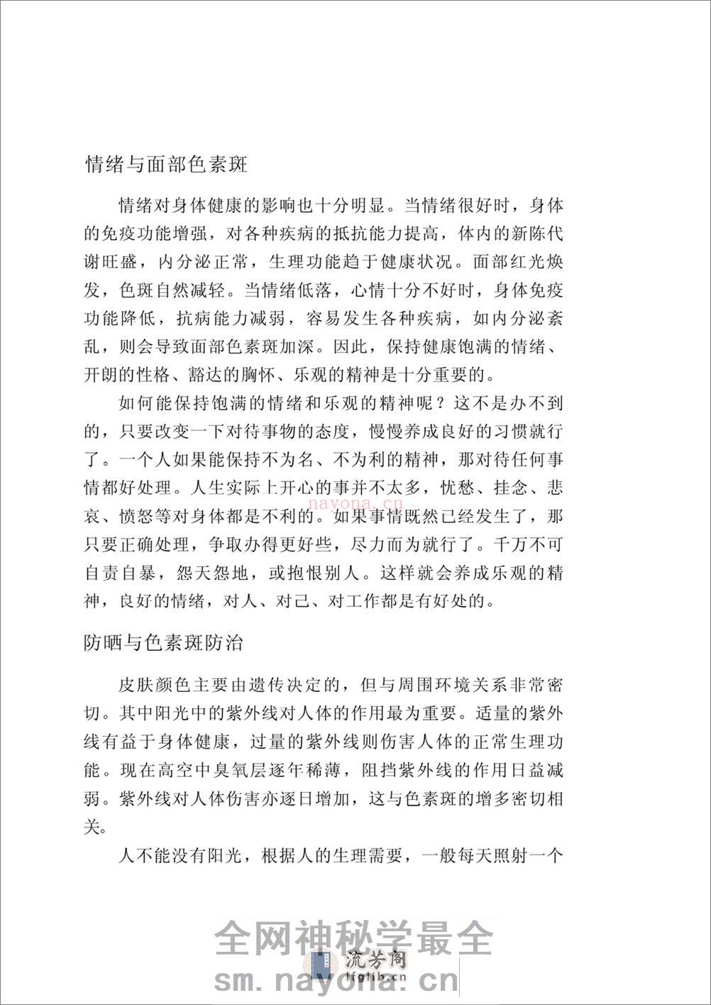 祛斑增白术. - 第13页预览图