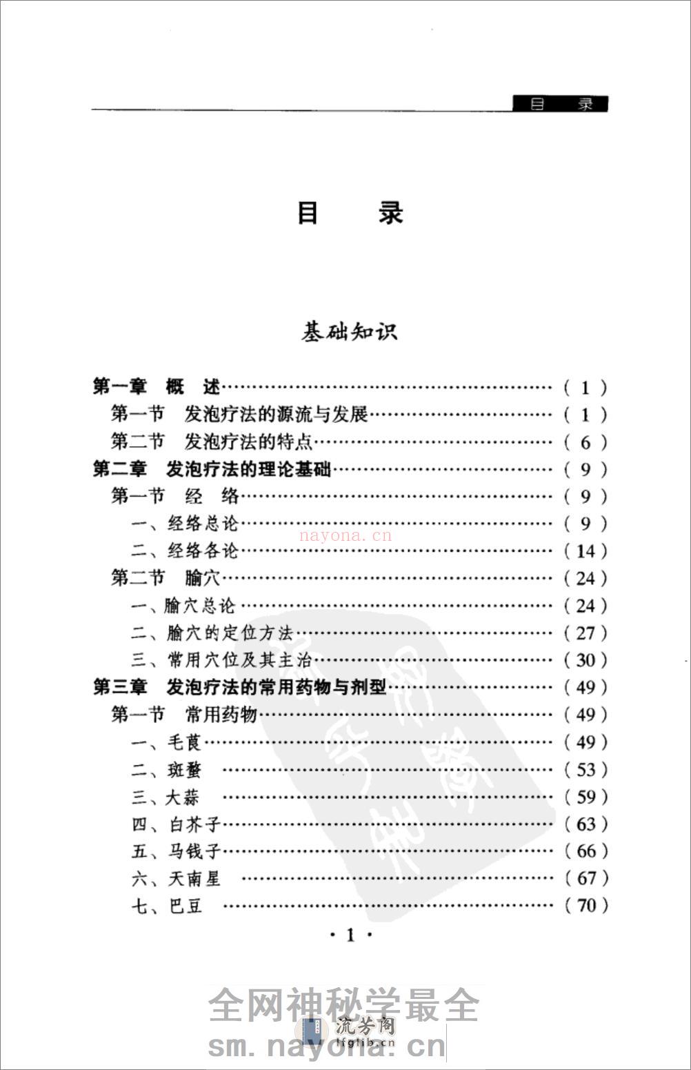 发泡疗法 - 第2页预览图